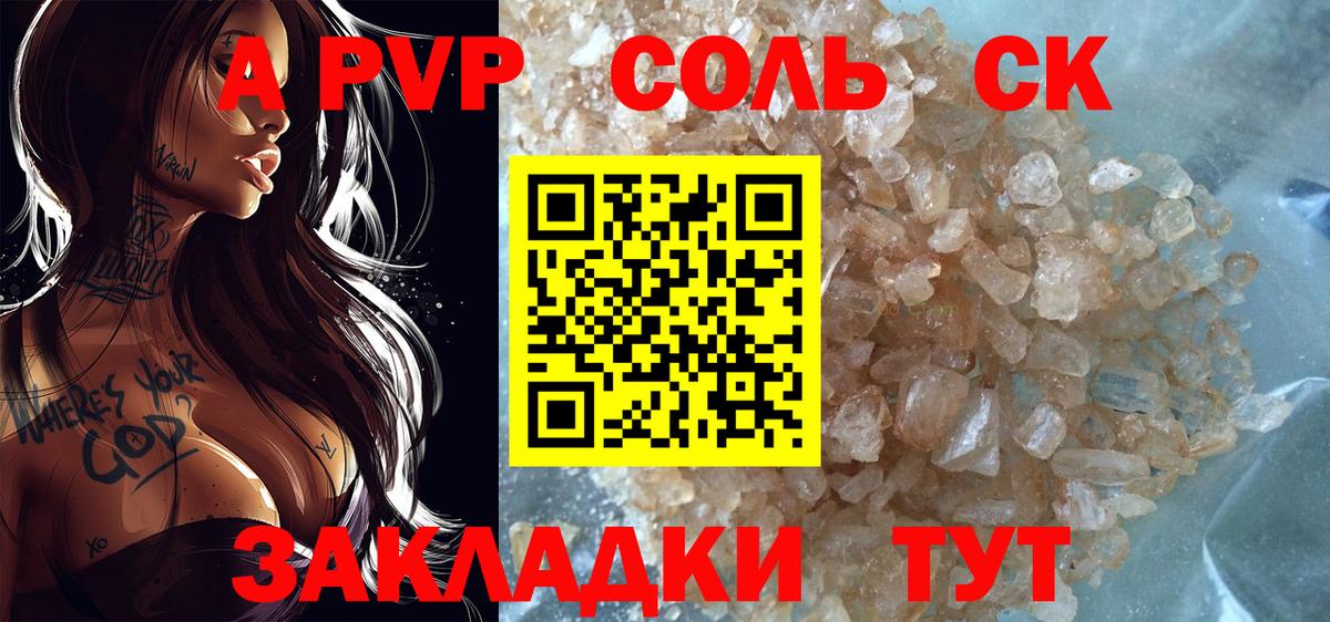 дарнет шоп  Alpha PVP крисы CK  A-PVP  Вход с VPN  A-PVP СК  Фролово 