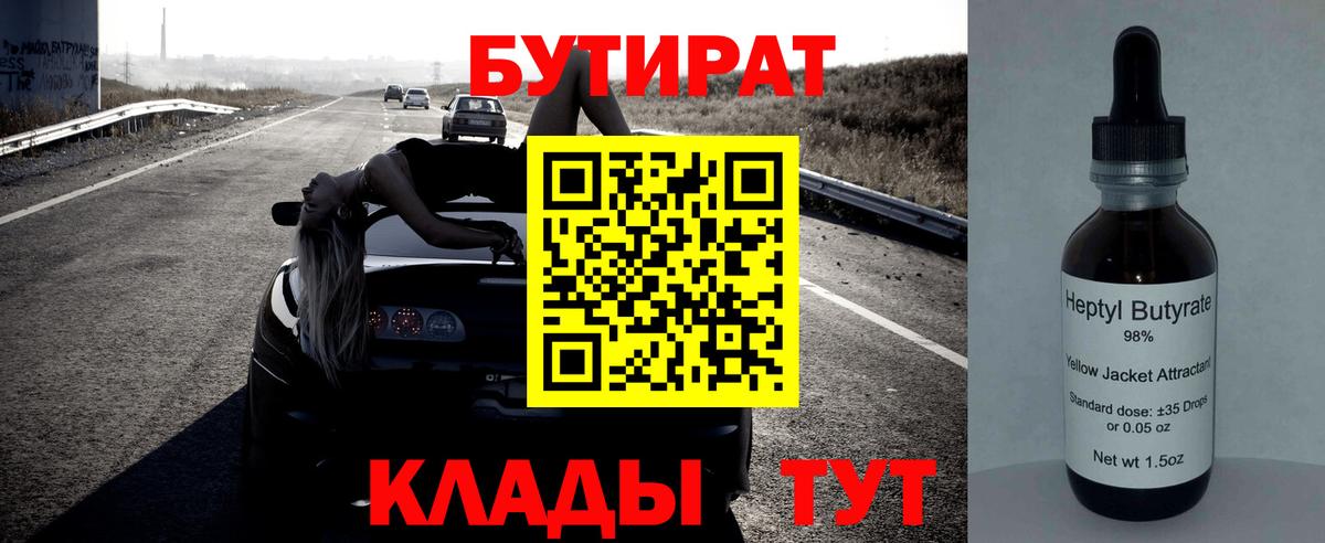 Бутират  БУТИРАТ оксибутират  Вход с VPN  Фролово 
