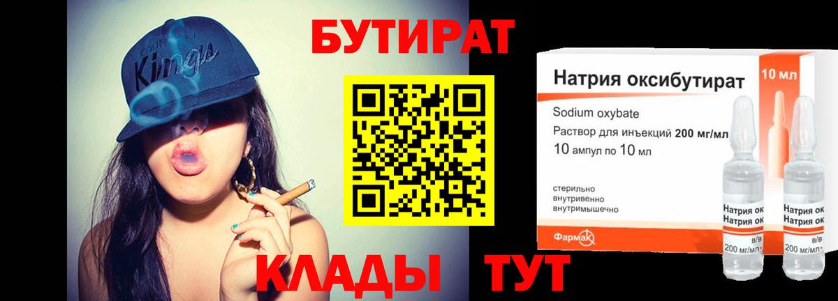 Бутират вода Фролово