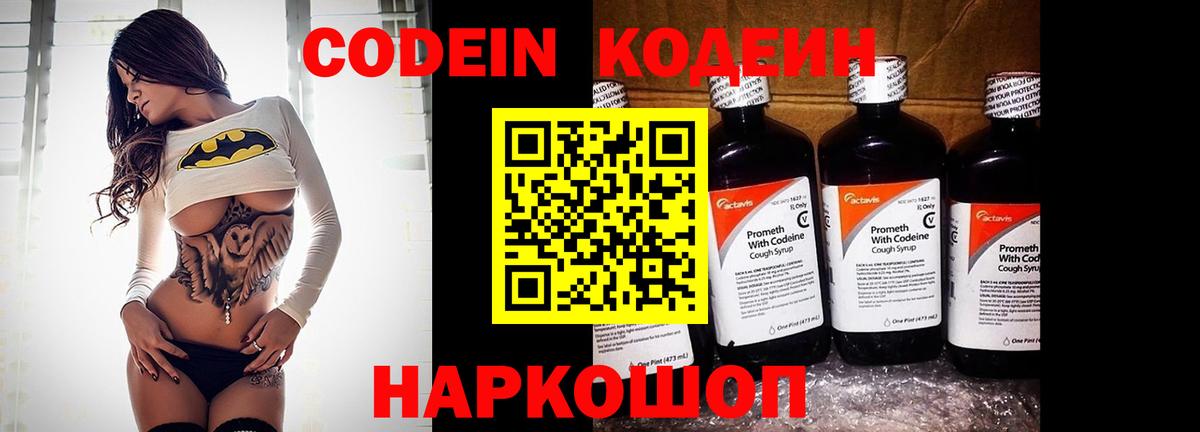Кодеин Purple Drank  Вход с VPN  Кодеин напиток Lean (лин)  Фролово 