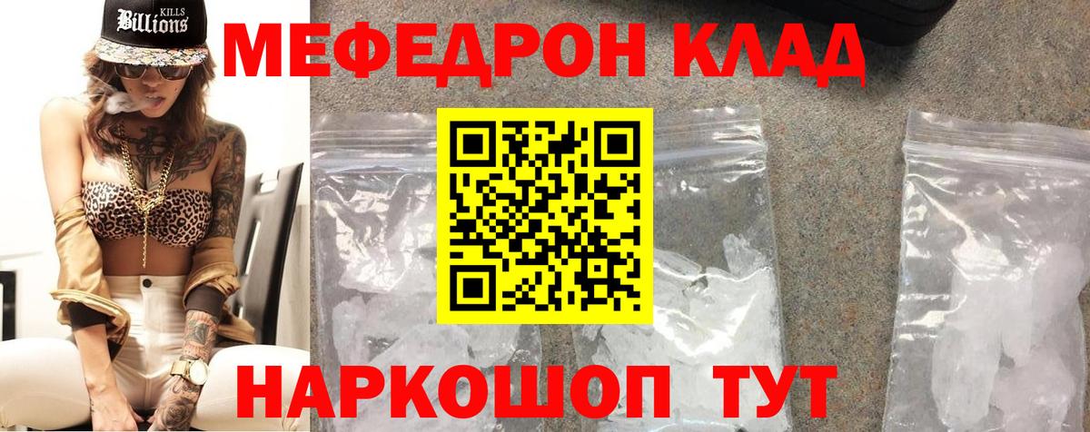 Меф мяу мяу мука Фролово